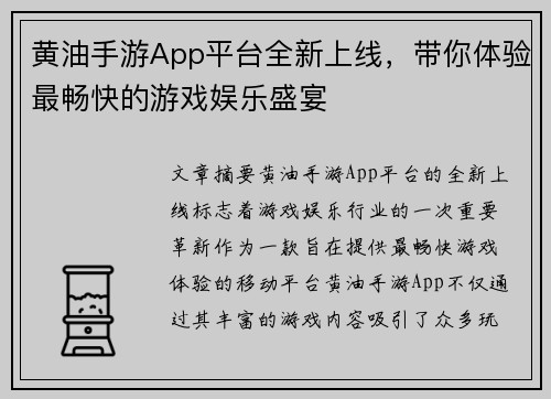 黄油手游App平台全新上线，带你体验最畅快的游戏娱乐盛宴