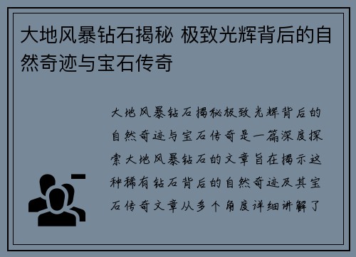 大地风暴钻石揭秘 极致光辉背后的自然奇迹与宝石传奇 大地风暴钻石揭秘 极致光辉背后的自然奇迹与宝石传奇