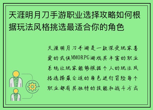 天涯明月刀手游职业选择攻略如何根据玩法风格挑选最适合你的角色 天涯明月刀手游职业选择攻略如何根据玩法风格挑选最适合你的角色