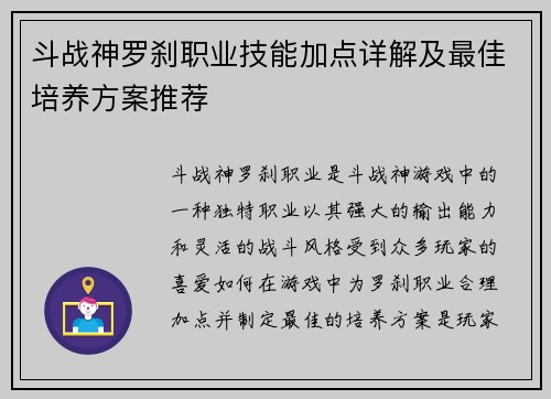 斗战神罗刹职业技能加点详解及最佳培养方案推荐