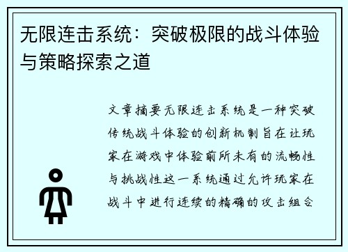 无限连击系统：突破极限的战斗体验与策略探索之道